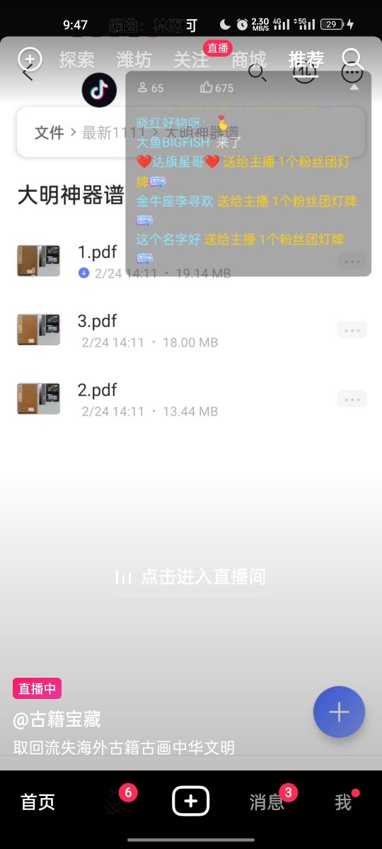 【2024.9.25】古籍资料项目变现思路 可结合网盘拉新 私域变现 变现 附带详细操作方法-星月项目网