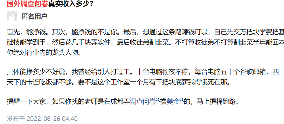 【2024.9.25】现在工作室疯狂推广的 海外问卷调查项目 水深易踩坑-星月项目网