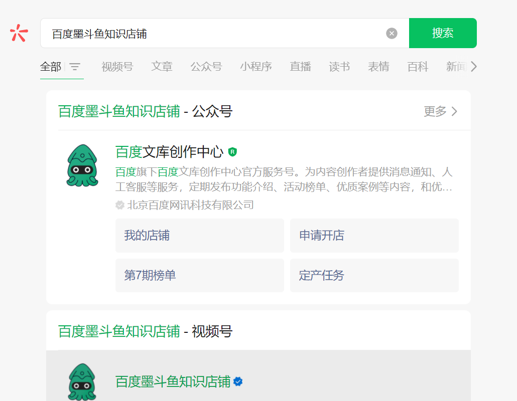 【2024.9.25】错过了百度问答 这个项目不能错过 简单搬运百度墨斗鱼知识店铺 适合兼职的最新项目-星月项目网