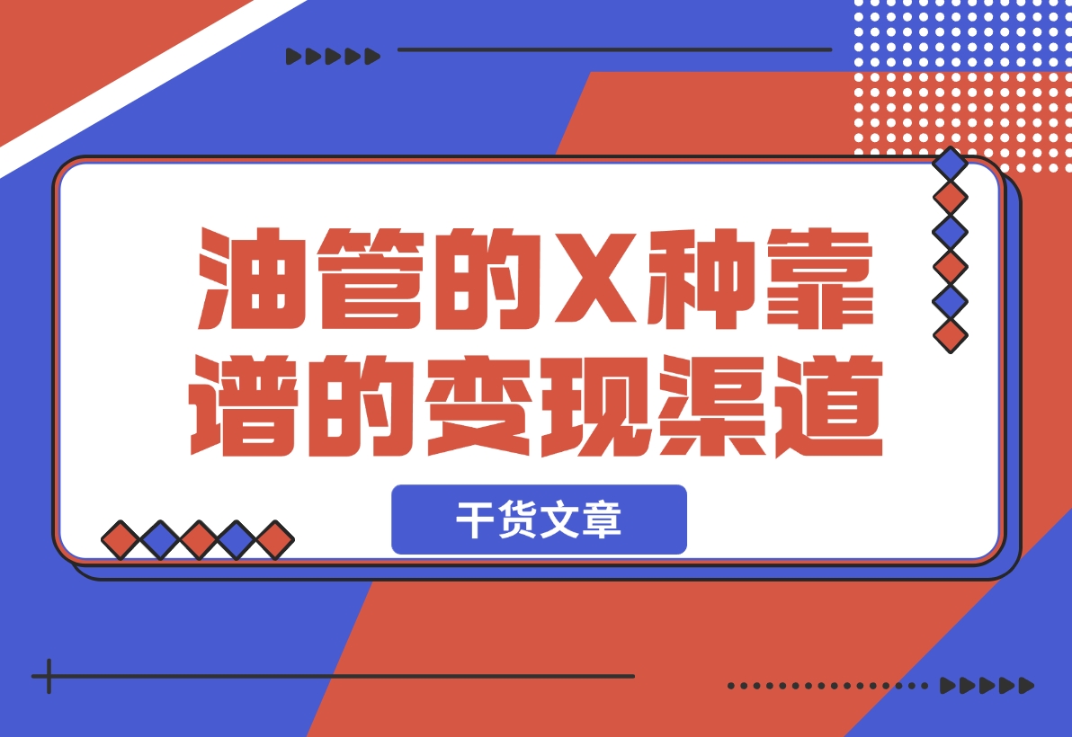 【2024.12.05】YouTube油管到底如何变现? 盘点一下 X 种靠谱的变现渠道-星月项目网