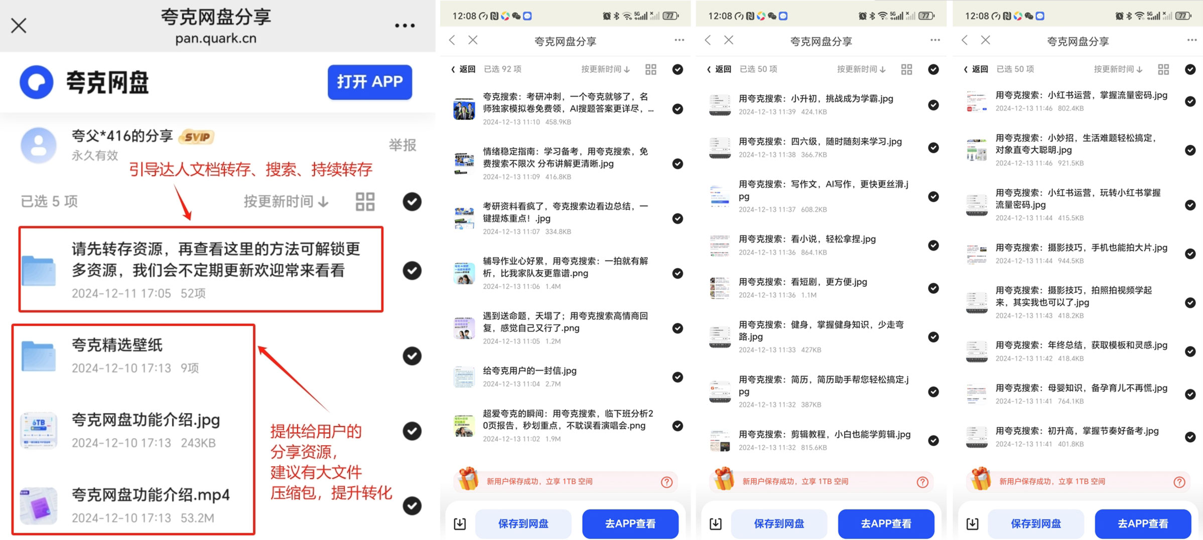 图片[2]-【2024.12.21】夸克网盘年末激励，附夸克收益提升技巧，做拉新的都看看！-星月项目网