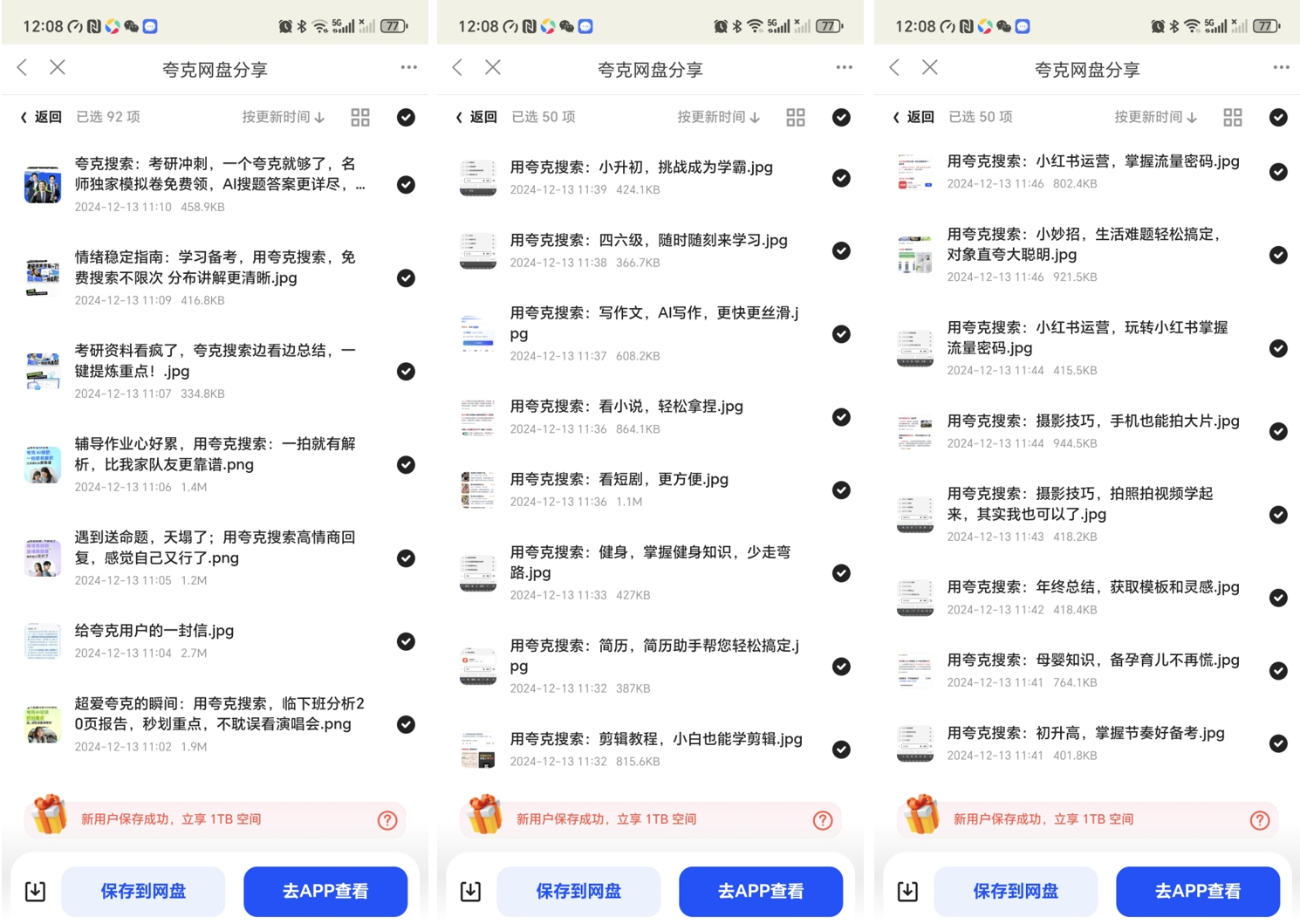 图片[3]-【2024.12.21】夸克网盘年末激励，附夸克收益提升技巧，做拉新的都看看！-星月项目网