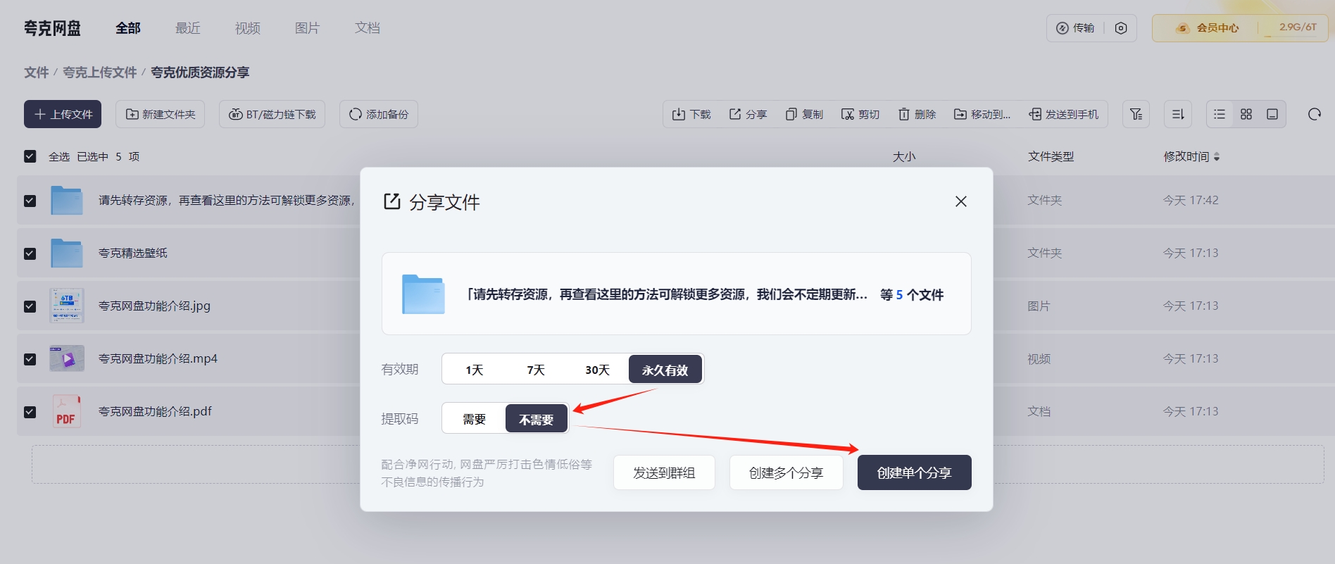 图片[5]-【2024.12.21】夸克网盘年末激励，附夸克收益提升技巧，做拉新的都看看！-星月项目网