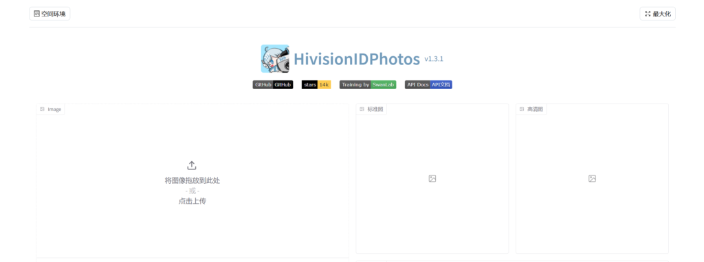 图片[1]-【2024.12.22】HivisionIDPhotos 轻量级的 AI 证件照制作工具-星月项目网