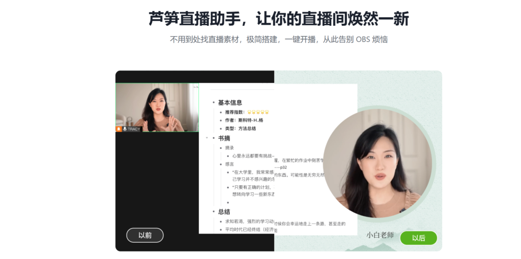 图片[2]-【2024.12.22】芦笋直播助手-新手30秒搭建专业直播间 支持多平台直播-星月项目网