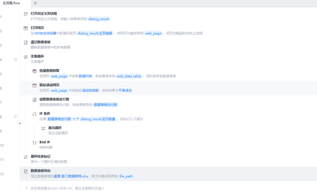 图片[1]-【2024.12.23】十几行影刀代码搞定:闲鱼网页版同行主页商品信息的采集-星月项目网