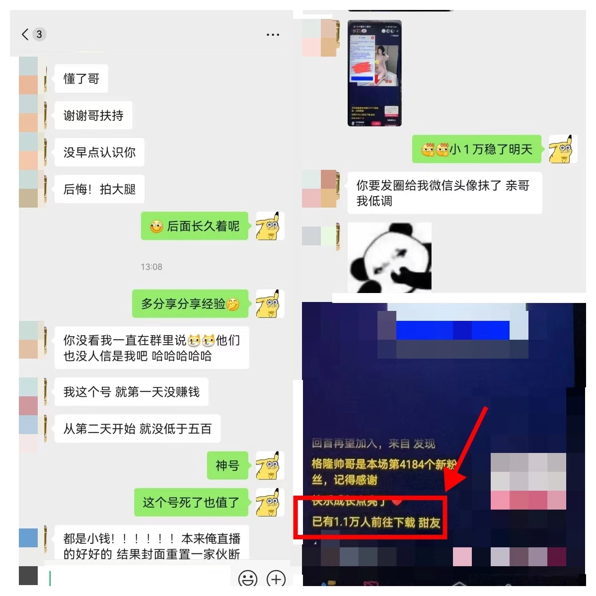 图片[11]-【2024.12.23】快手磁力聚星无人直播 风口期全面复盘，风控期应对策略-星月项目网