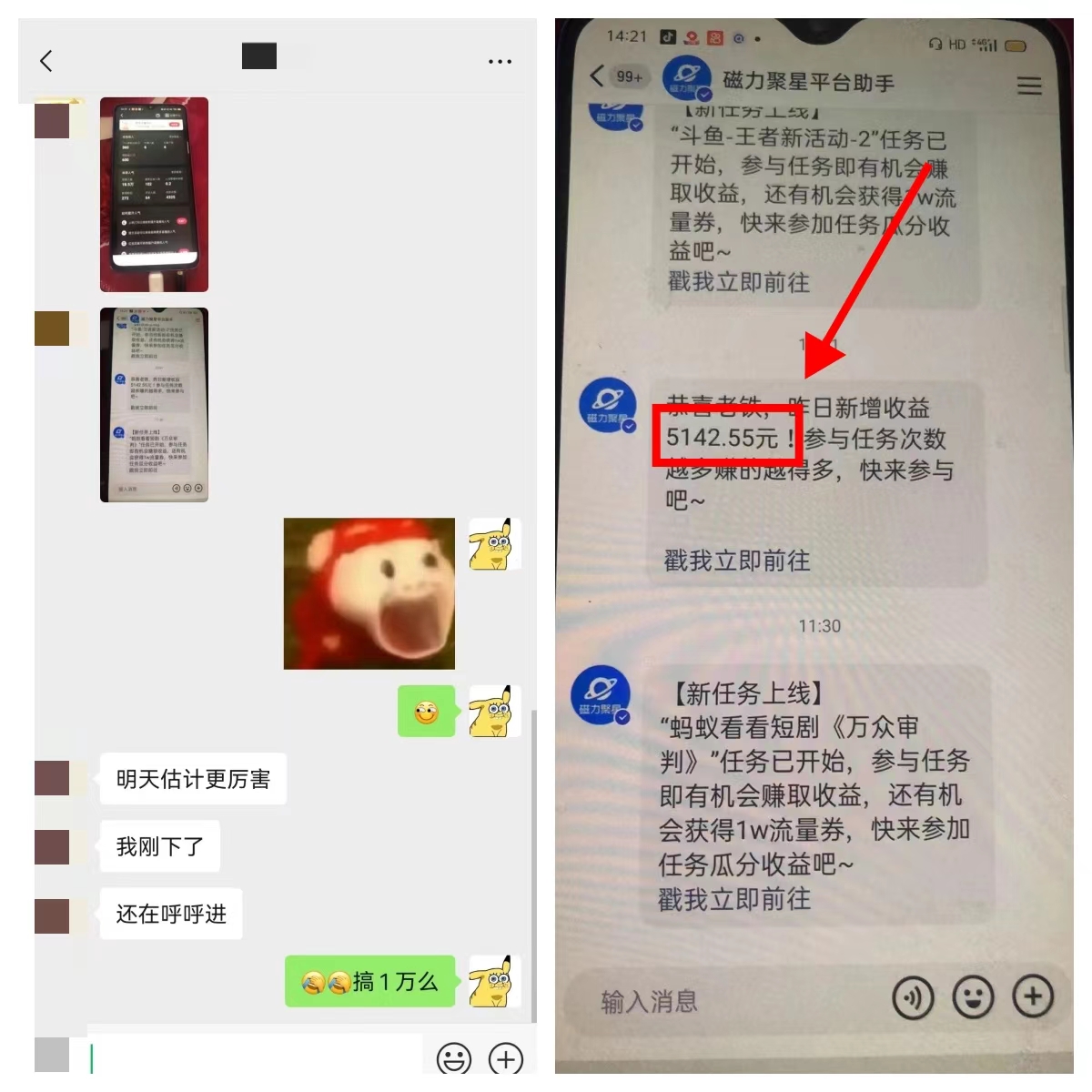 图片[5]-【2024.12.23】快手磁力聚星无人直播 风口期全面复盘，风控期应对策略-星月项目网