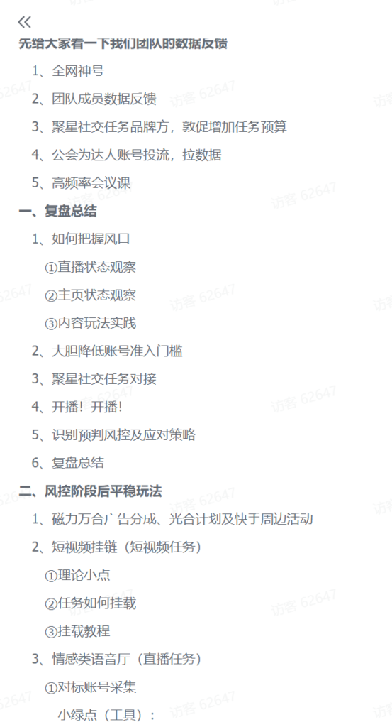 图片[18]-【2024.12.23】快手磁力聚星无人直播 风口期全面复盘，风控期应对策略-星月项目网