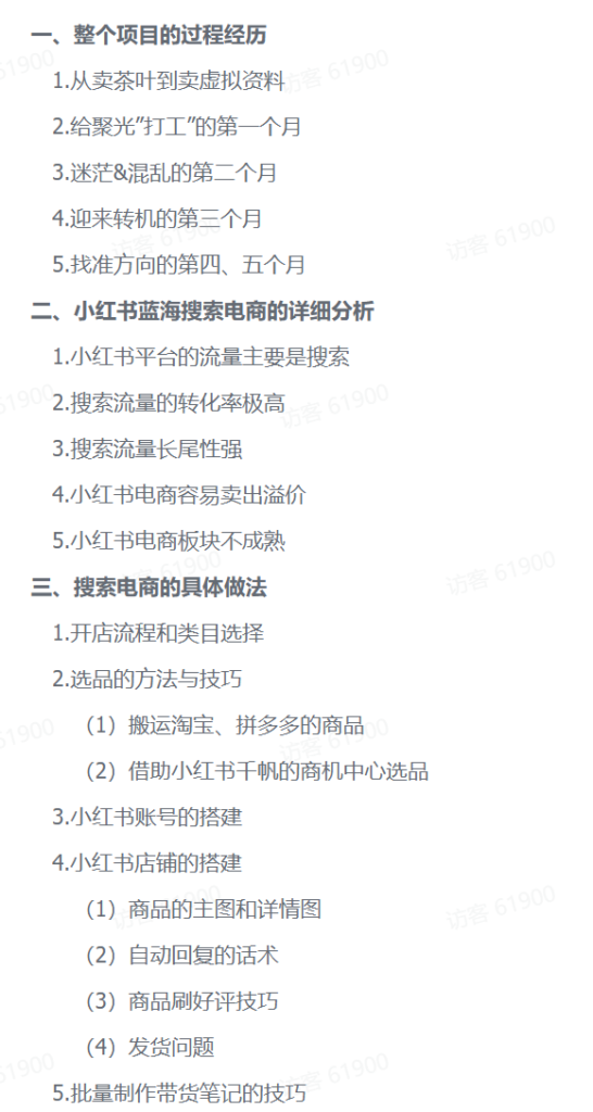图片[3]-【2024.12.23】洞悉蓝海搜索需求，把小红书当淘宝，卖虚拟资料，实现被动收入闭环，实战复盘-星月项目网