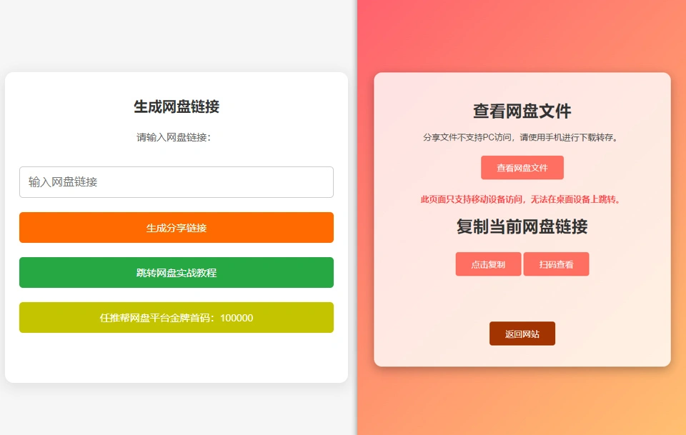 图片[1]-【2024.12.25】网盘拉新辅助源码_强制跳转移动端+源码使用搭建流程-星月项目网
