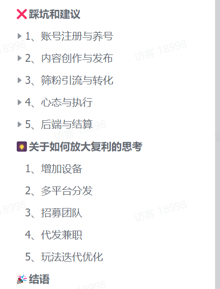图片[5]-【2024.12.25】抖音情感流量赛道三天变现 5000 +，深度复盘！-星月项目网