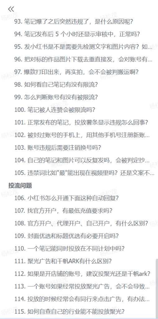 图片[2]-【2024.12.27】小红书运营常见问题汇总-星月项目网