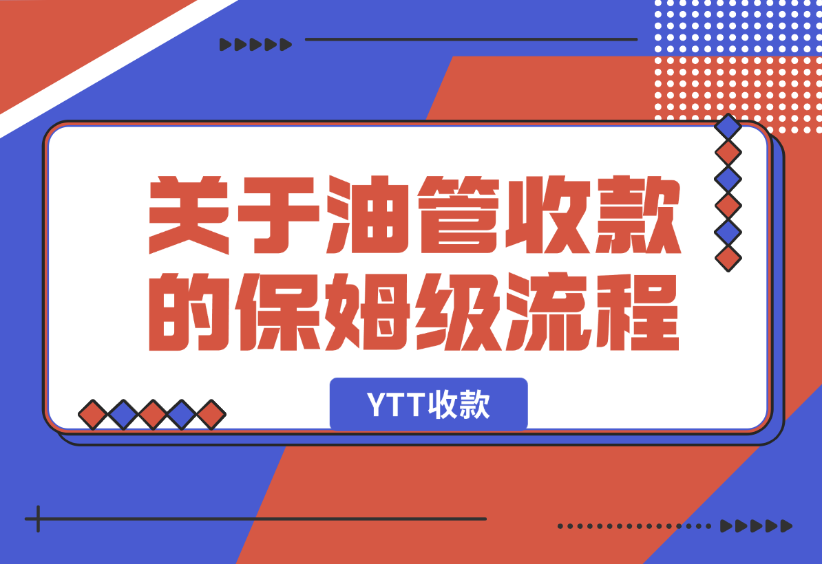 【2024.12.27】关于YouTube YTT收款的保姆级流程-星月项目网