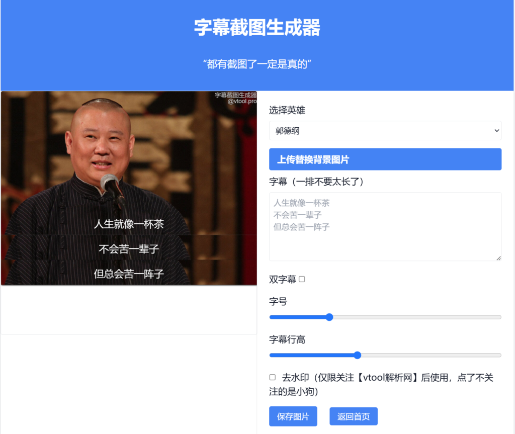 图片[1]-【2024.12.30】vtool subtitle拼字幕截图在线生成工具-星月项目网