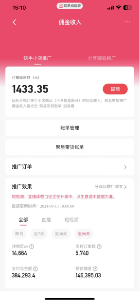 图片[3]-【2024.12.31】快手口播带货实操教程，总结出三大必做的理由和我踩过的16个大坑-星月项目网