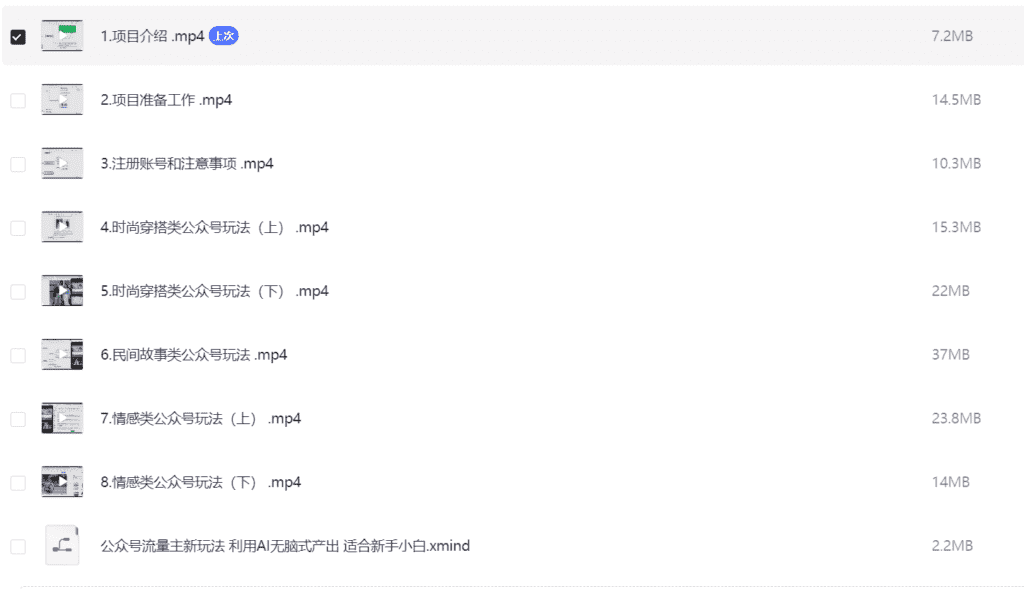 图片[1]-【2025.1.1】公众号流量主AI写作玩法，利用AI无脑式产出，适合新手小白-星月项目网