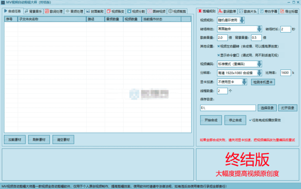 图片[1]-【2025.1.3】AI视频自动剪辑大师批量剪辑器v5.0 绿色版-星月项目网