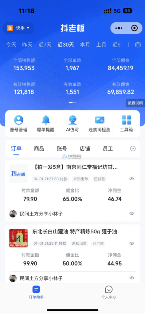 图片[1]-【2025.1.3】快手“民间土方分享”直播变现实操教程 7千字实操干货分享-星月项目网