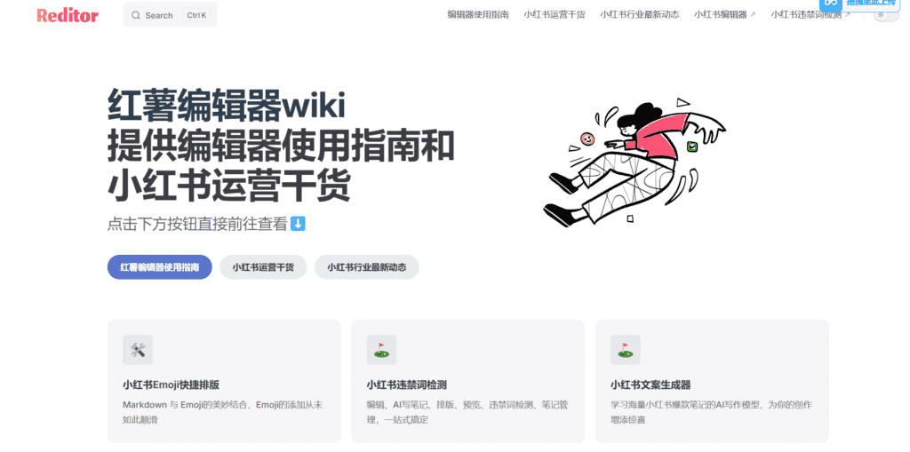 图片[1]-【2025.1.4】小红书AI编辑器 小红书违禁词检测 小红书文案生成一站式工具-星月项目网
