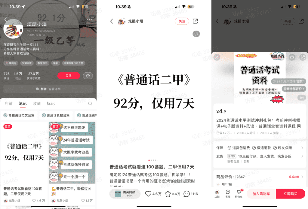 图片[5]-【2025.1.4】小红书虚拟资料赛道变现实操训练营，带你跑通小红书虚拟资料的变现闭环-星月项目网