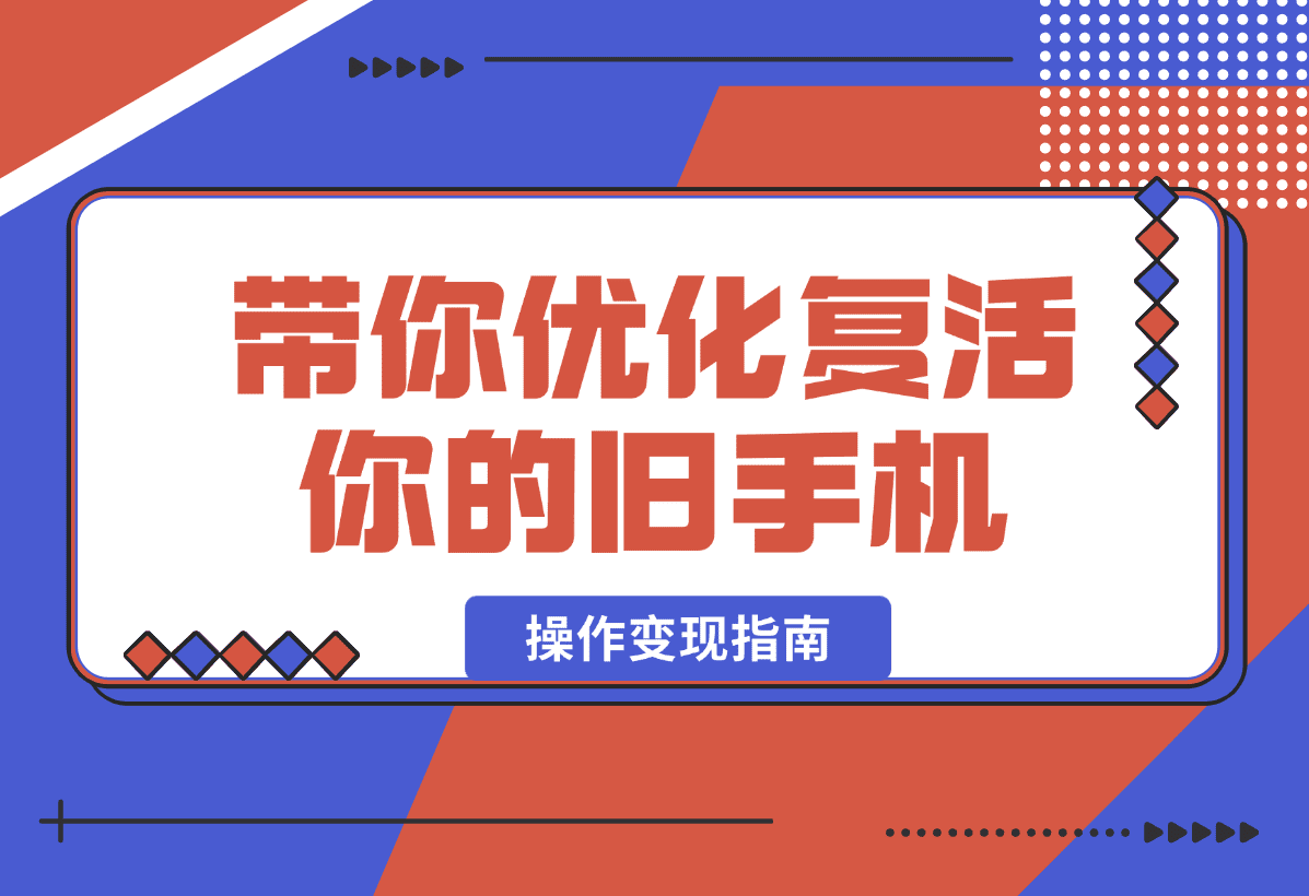【2025.1.6】小绿书带货万字精细化操作变现指南-星月项目网