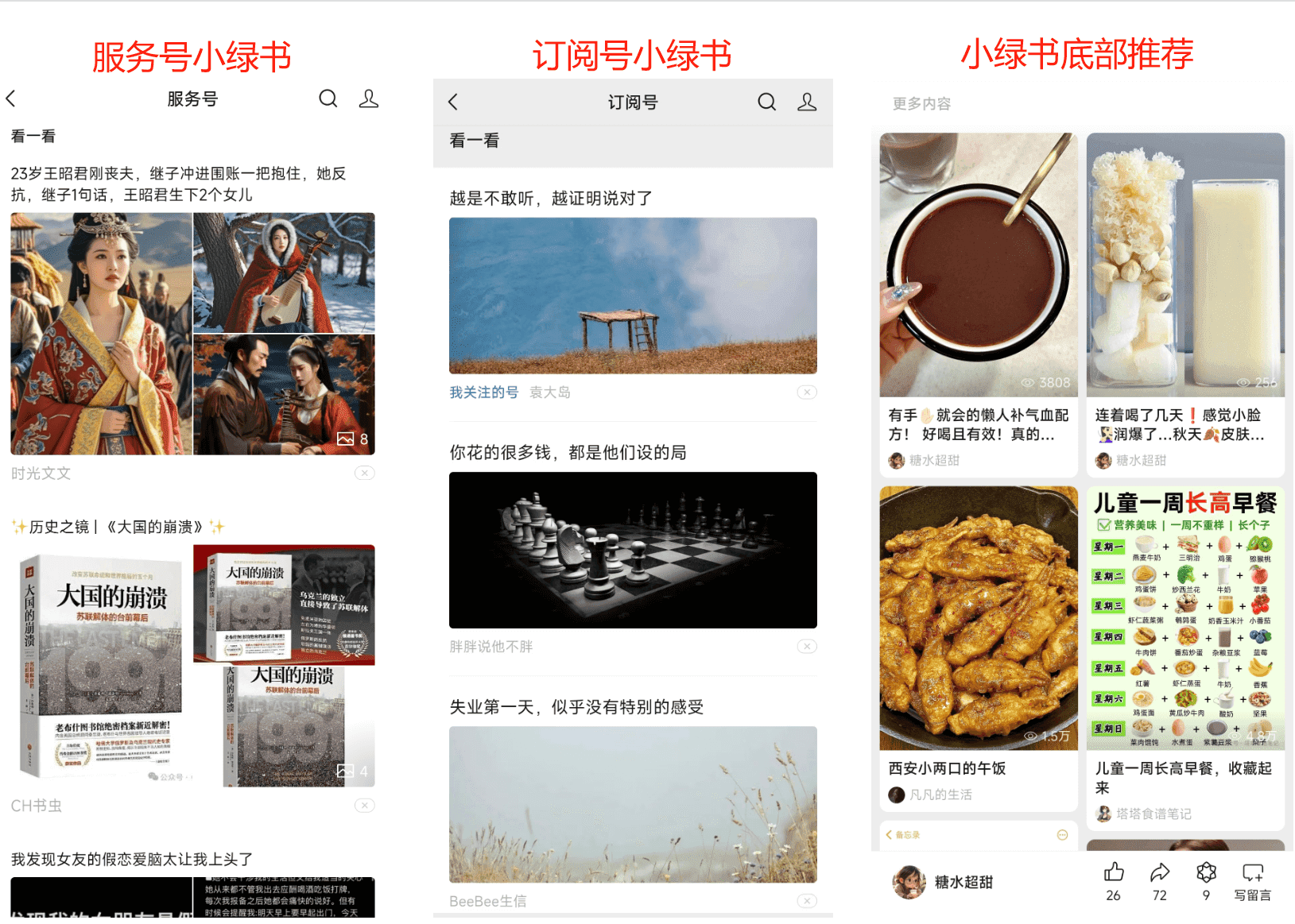 图片[7]-【2025.1.6】小绿书带货万字精细化操作变现指南-星月项目网