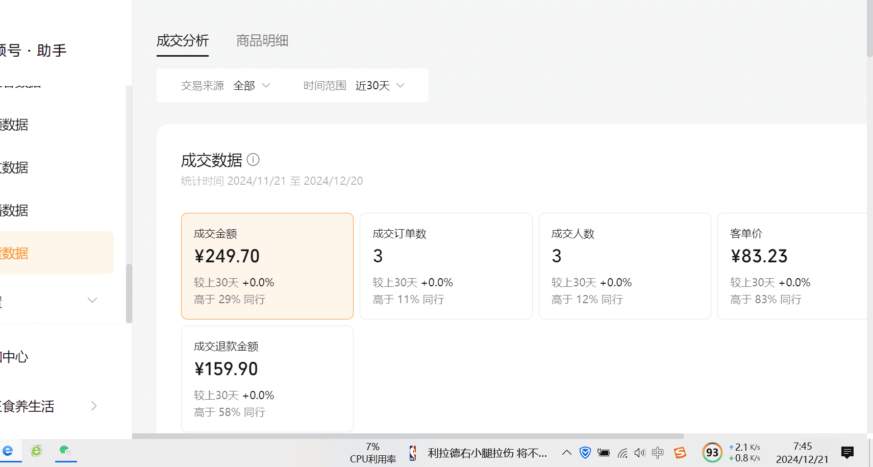 图片[5]-【2025.1.9】数字人视频号航海2条带货视频爆20万+流量，GMV7000+分享-星月项目网