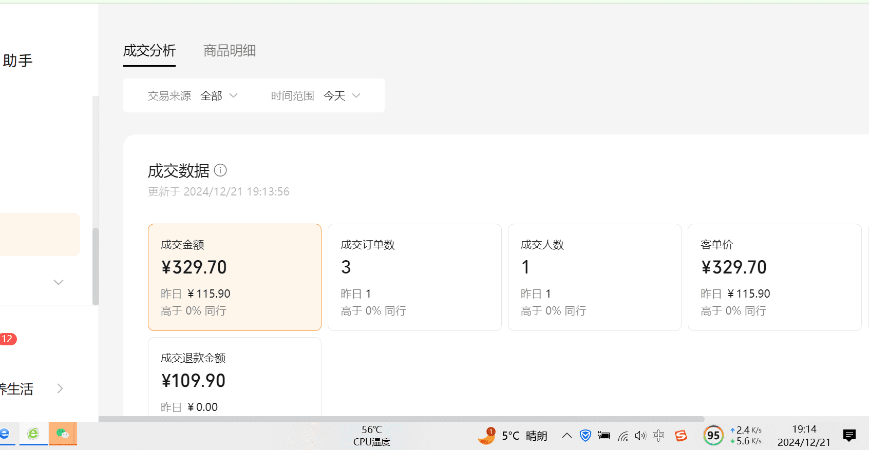 图片[6]-【2025.1.9】数字人视频号航海2条带货视频爆20万+流量，GMV7000+分享-星月项目网