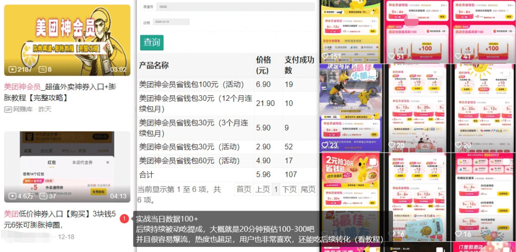 图片[1]-【2025.1.9】美团神券项目 入门级教程，外卖券膨胀推广项目 V2.0版教程-星月项目网