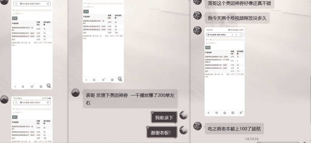 图片[2]-【2025.1.9】美团神券项目 入门级教程，外卖券膨胀推广项目 V2.0版教程-星月项目网
