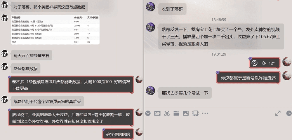 图片[3]-【2025.1.9】美团神券项目 入门级教程，外卖券膨胀推广项目 V2.0版教程-星月项目网