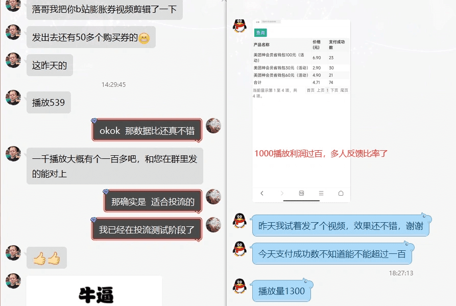 图片[4]-【2025.1.9】美团神券项目 入门级教程，外卖券膨胀推广项目 V2.0版教程-星月项目网