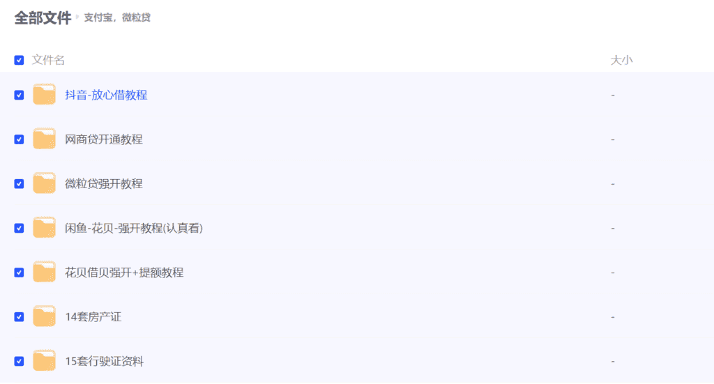 图片[1]-【2025.1.10】各种强开+提额+涨分教程合集，花贝/借贝/网商代/抖音放心借-星月项目网