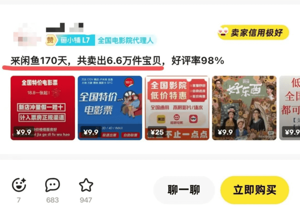 图片[3]-【2025.1.11】闲鱼电影票自动化，年底开启财富新通道，可自动化（内附实操思路）-星月项目网