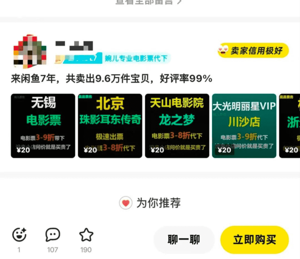 图片[2]-【2025.1.11】闲鱼电影票自动化，年底开启财富新通道，可自动化（内附实操思路）-星月项目网