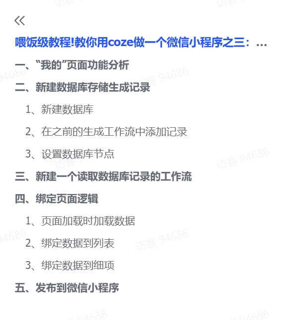 图片[1]-【2025.1.13】喂饭级教程,用coze做一个微信小程序,使用数据库以发布到小程序-星月项目网