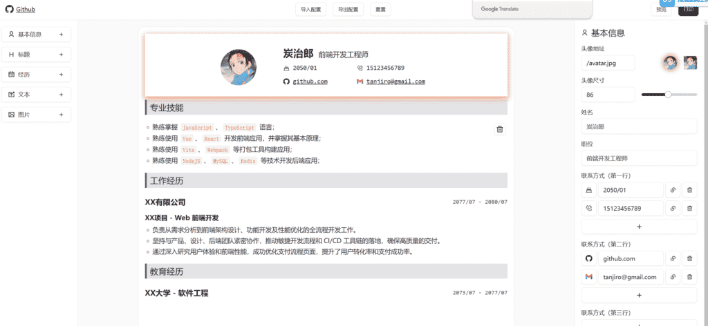 图片[1]-【2025.1.14】dnd-resume 在线简历生成工具-星月项目网