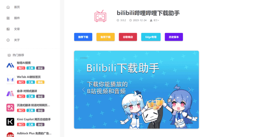图片[1]-【2025.1.14】bilibili哔哩哔哩下载助手-星月项目网
