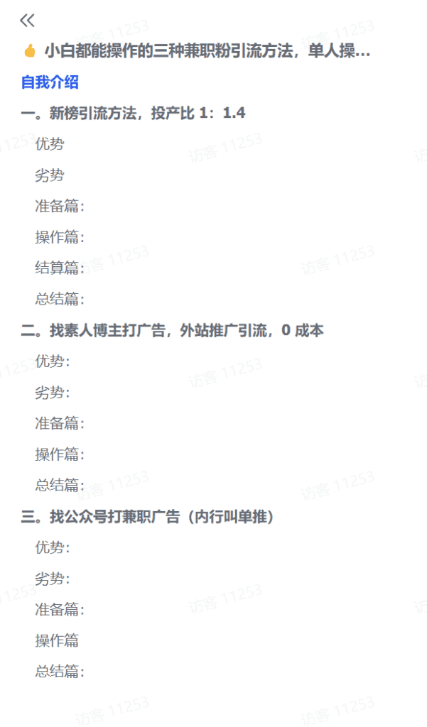 图片[1]-【2025.1.15】小白都能操作的三种兼职粉引流方法，单人操作一天引流上千个兼职粉-星月项目网