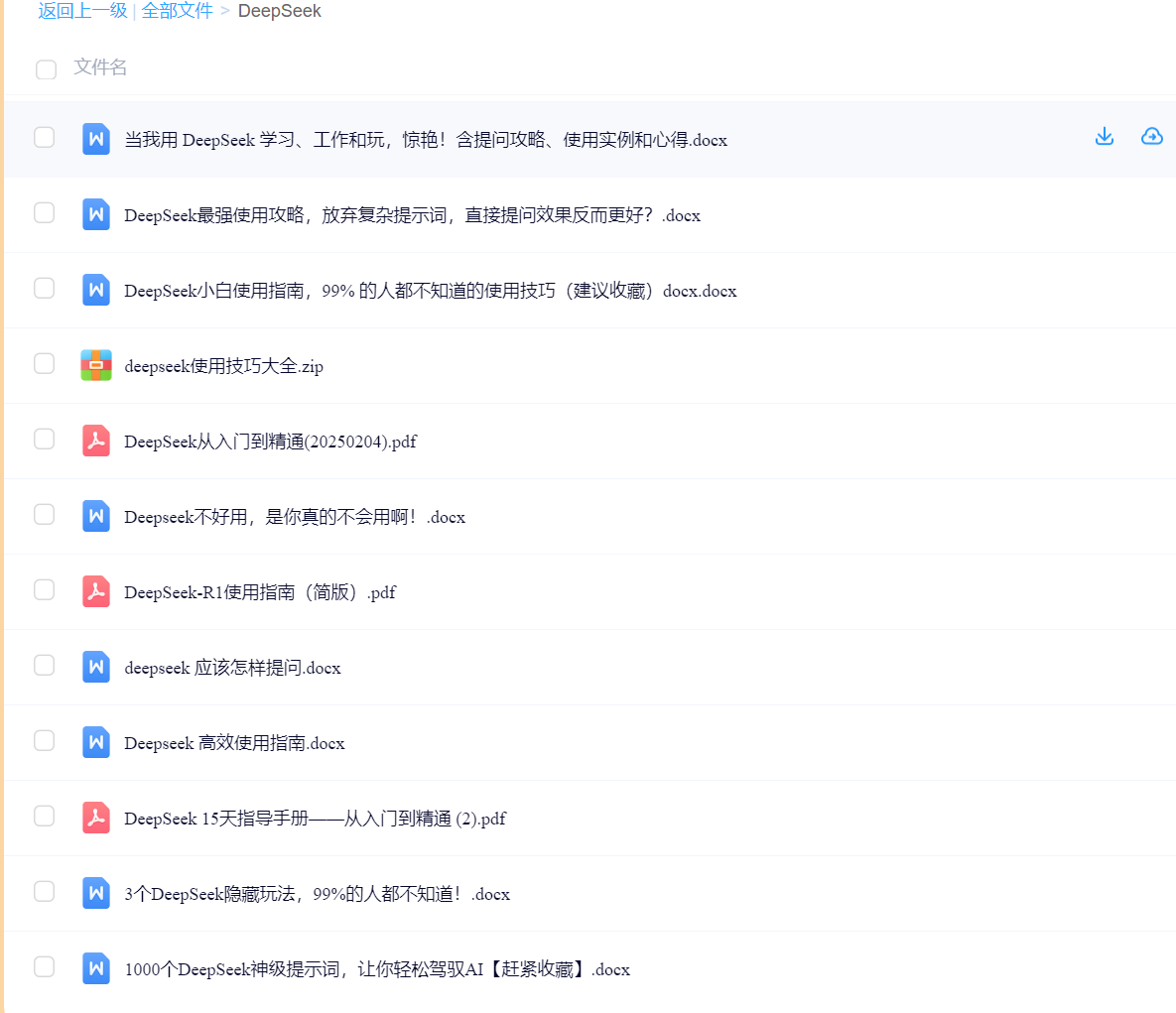图片[1]-【2025.2.9】一大批DeepSeek学习资料，大家按需自取-星月项目网