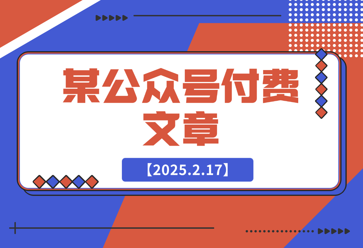 【2025.2.19】错过了互联网、房地产，我不想错过AI，该怎么办?-星月项目网