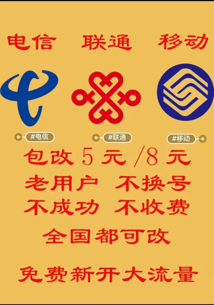 图片[1]-【2024.9.27】电信 联通 移动 保号套餐办理流程-星月项目网