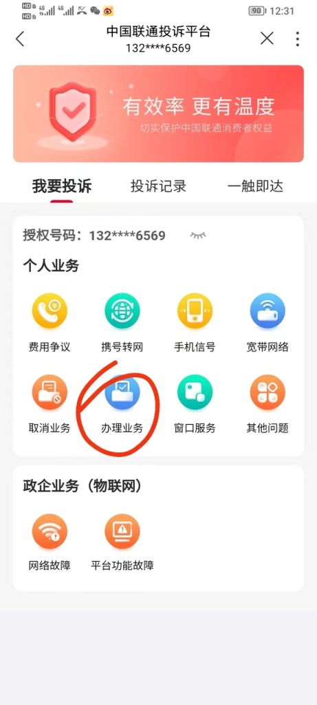 图片[4]-【2024.9.27】电信 联通 移动 保号套餐办理流程-星月项目网