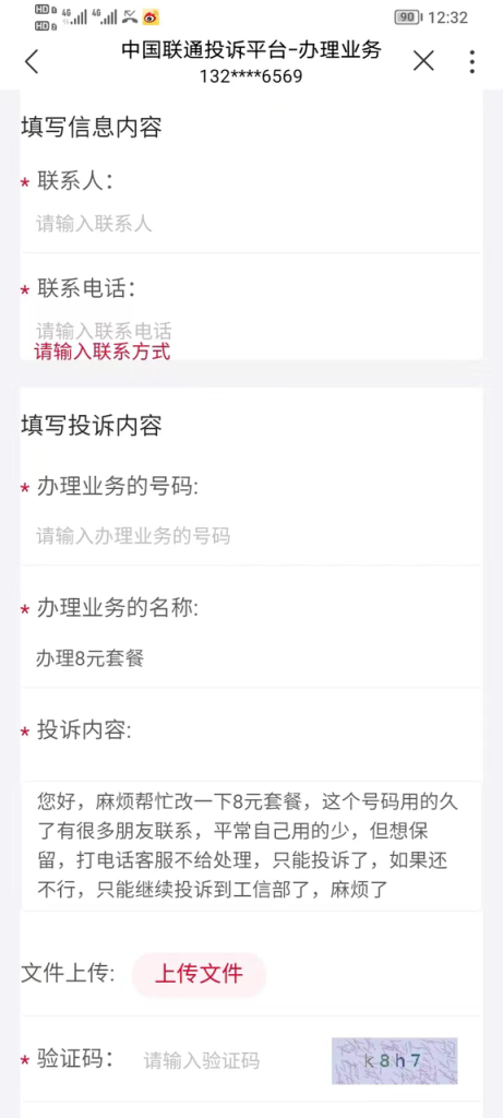 图片[6]-【2024.9.27】电信 联通 移动 保号套餐办理流程-星月项目网