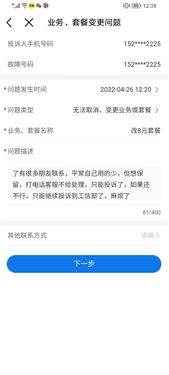 图片[10]-【2024.9.27】电信 联通 移动 保号套餐办理流程-星月项目网