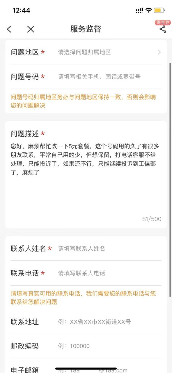 图片[13]-【2024.9.27】电信 联通 移动 保号套餐办理流程-星月项目网