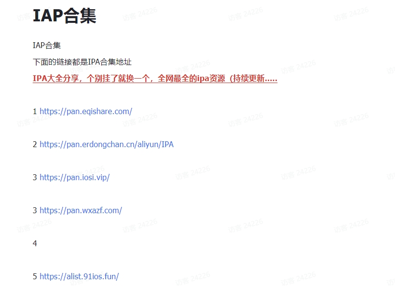 图片[1]-【2024.9.27】IAP资源合集-星月项目网