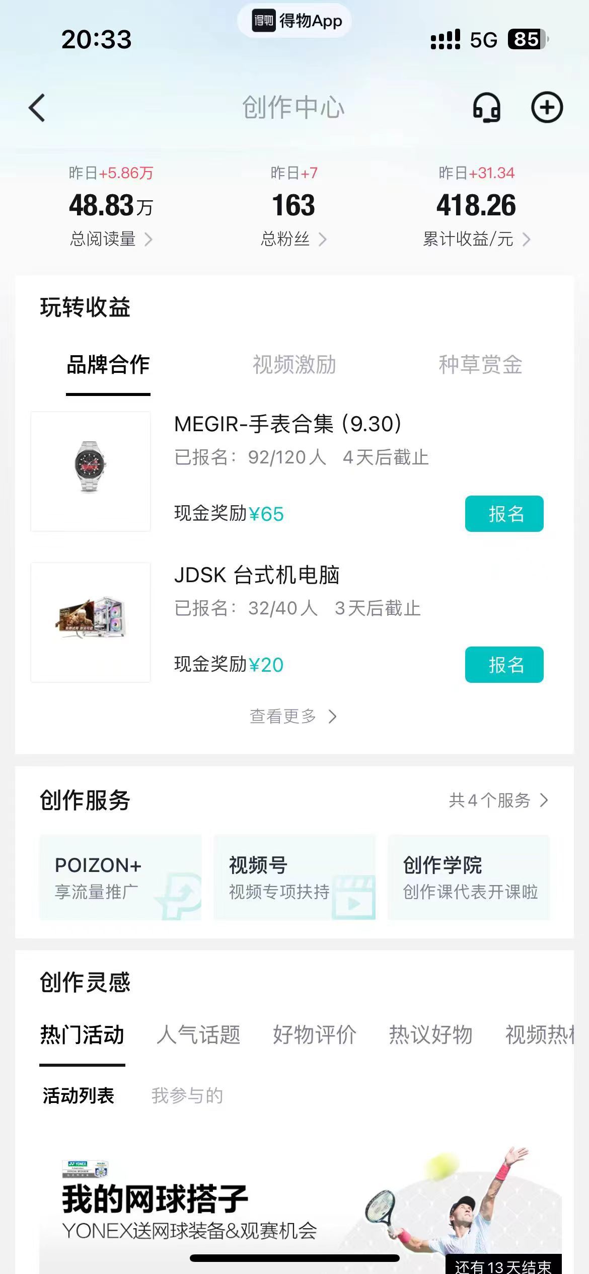 图片[4]-【2024.10.02】得物视频搬运项目详解：从养号到发布，轻松赚取视频收益-星月项目网