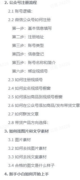 图片[2]-【2024.10.06】小绿书AI带货实战营：公众号+视频号联动，教会你选品带货，助力副业增收-星月项目网